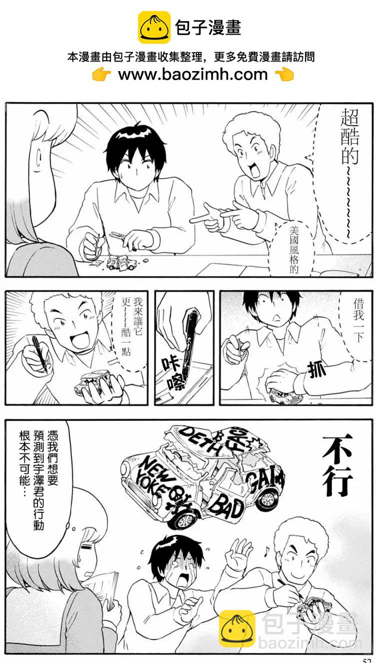 《邻座同学是怪咖》第124回 第18页