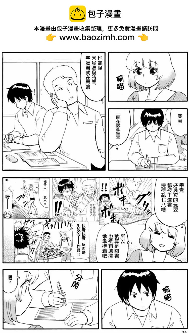 《邻座同学是怪咖》第124回 第2页