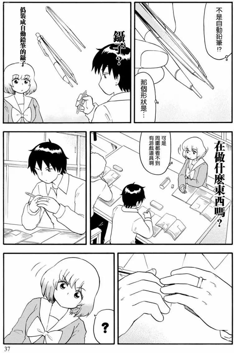 《邻座同学是怪咖》第124回 第3页