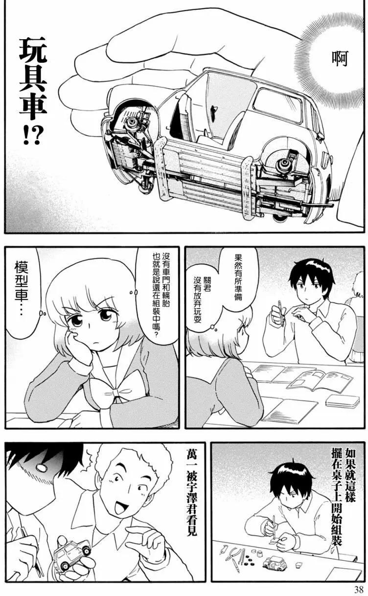《邻座同学是怪咖》第124回 第4页