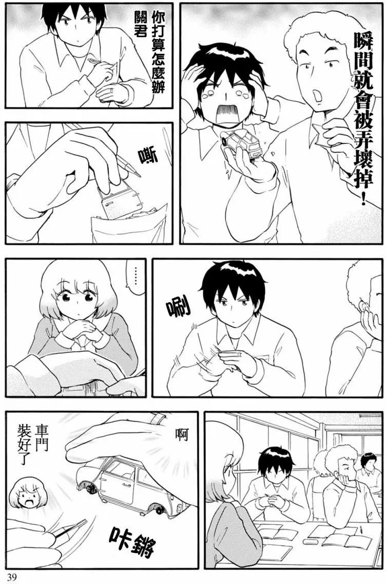 《邻座同学是怪咖》第124回 第5页