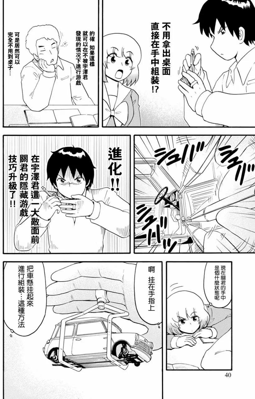 《邻座同学是怪咖》第124回 第6页