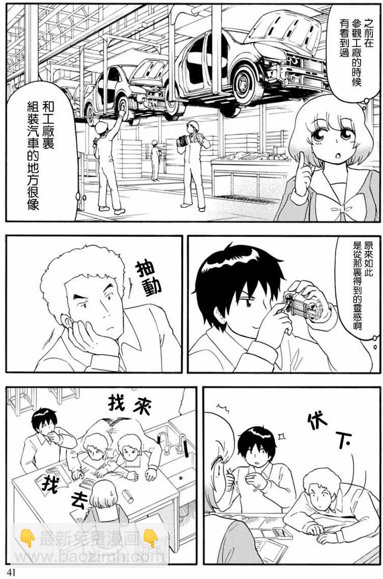 《邻座同学是怪咖》第124回 第7页