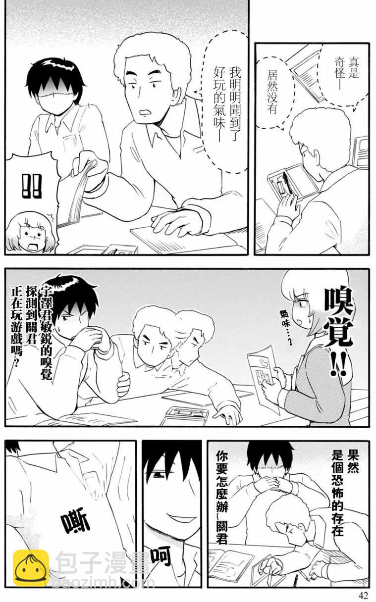 《邻座同学是怪咖》第124回 第8页