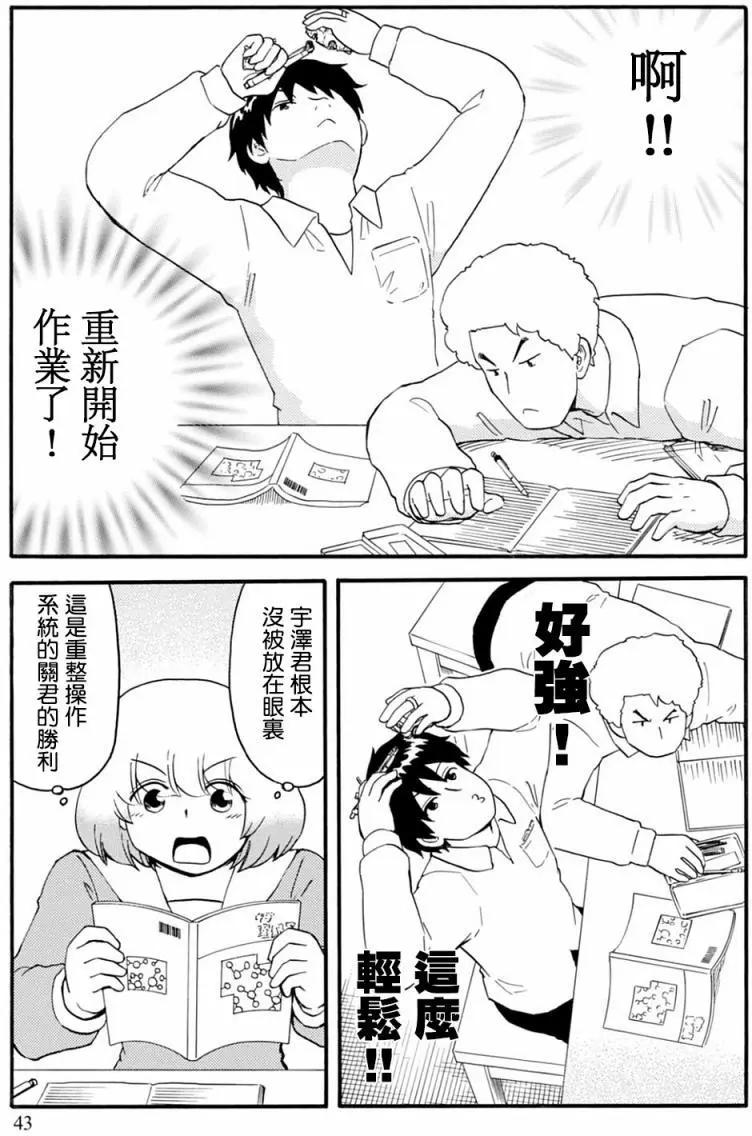《邻座同学是怪咖》第124回 第9页