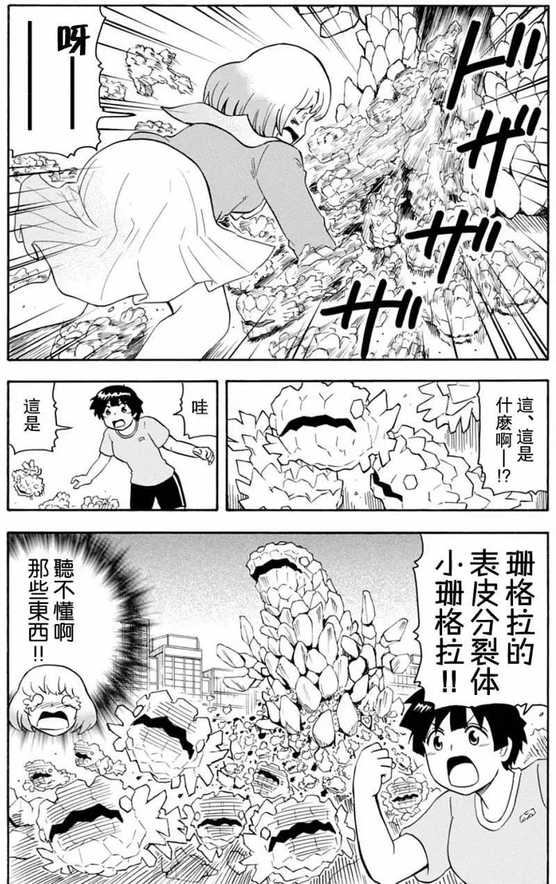 《邻座同学是怪咖》第128回 第10页