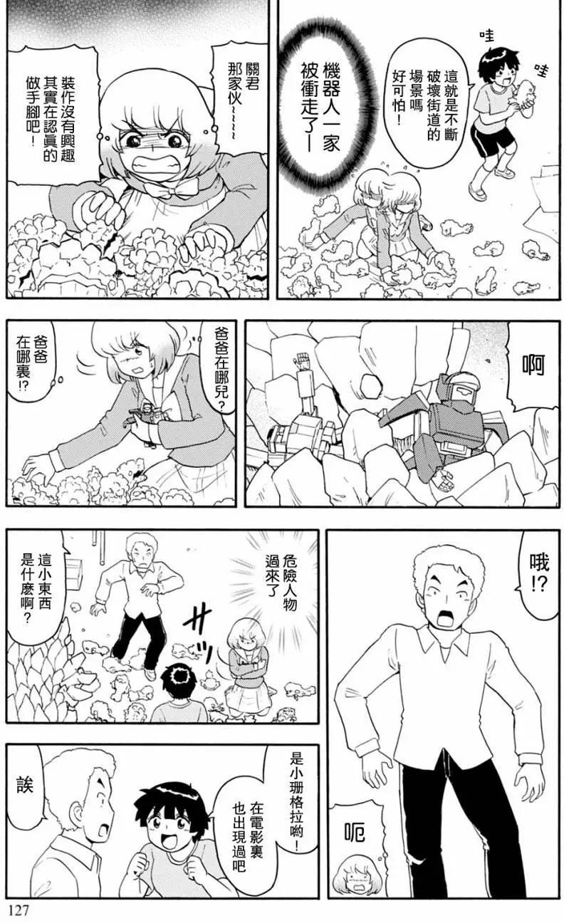 《邻座同学是怪咖》第128回 第11页