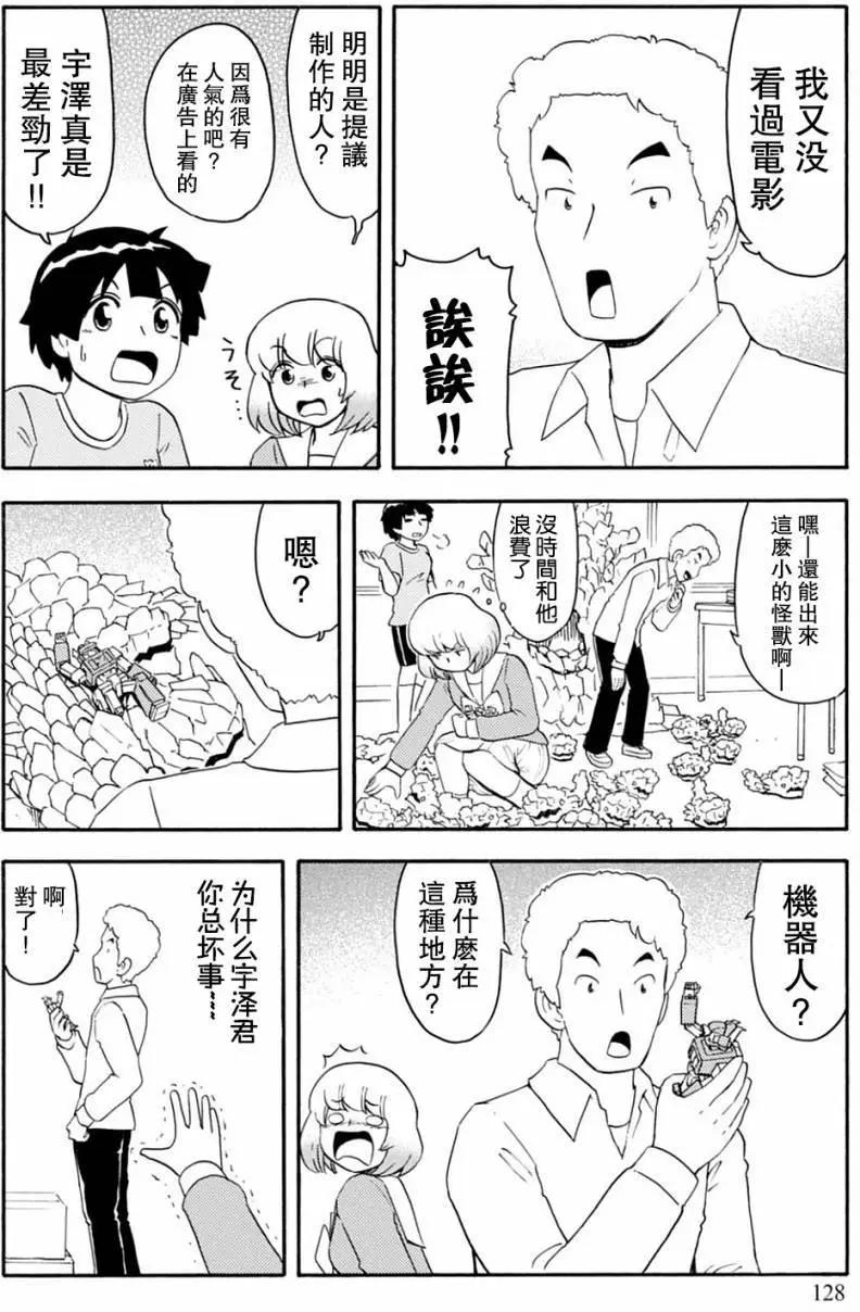 《邻座同学是怪咖》第128回 第12页