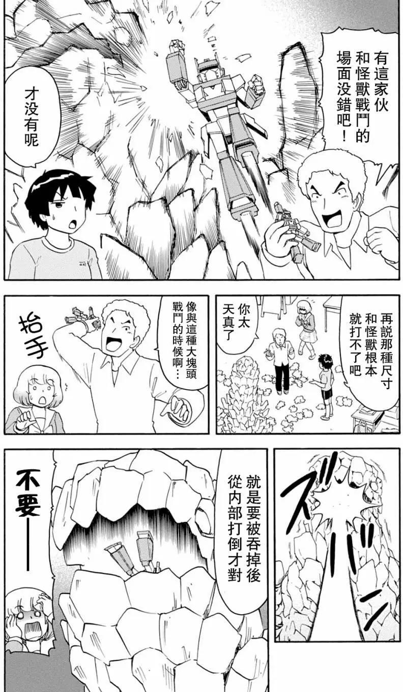 《邻座同学是怪咖》第128回 第13页