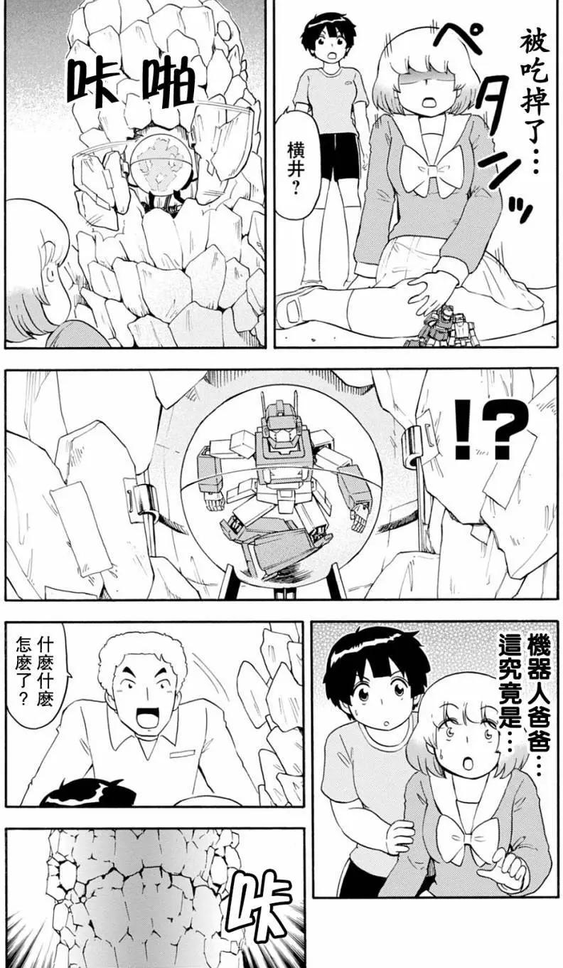 《邻座同学是怪咖》第128回 第15页