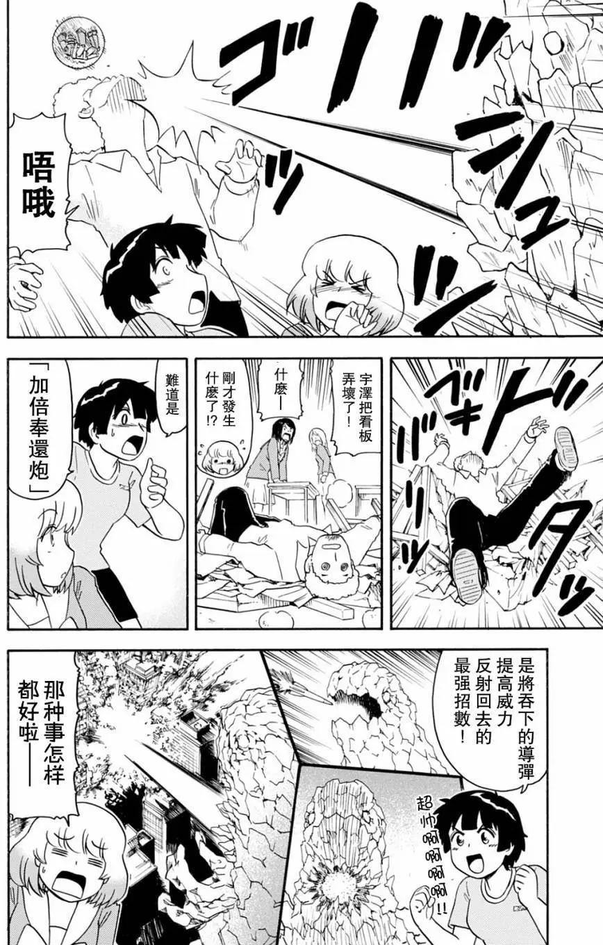 《邻座同学是怪咖》第128回 第16页
