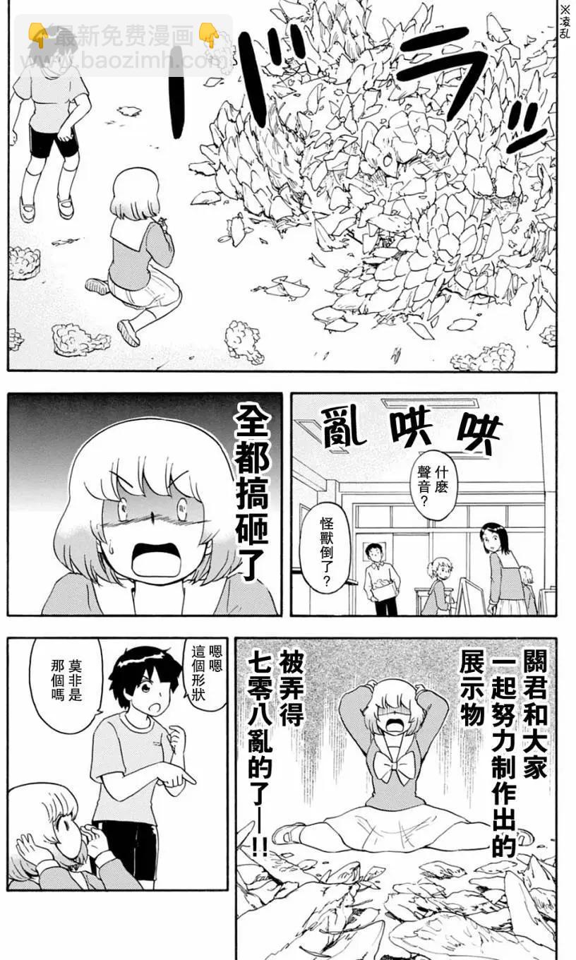 《邻座同学是怪咖》第128回 第18页