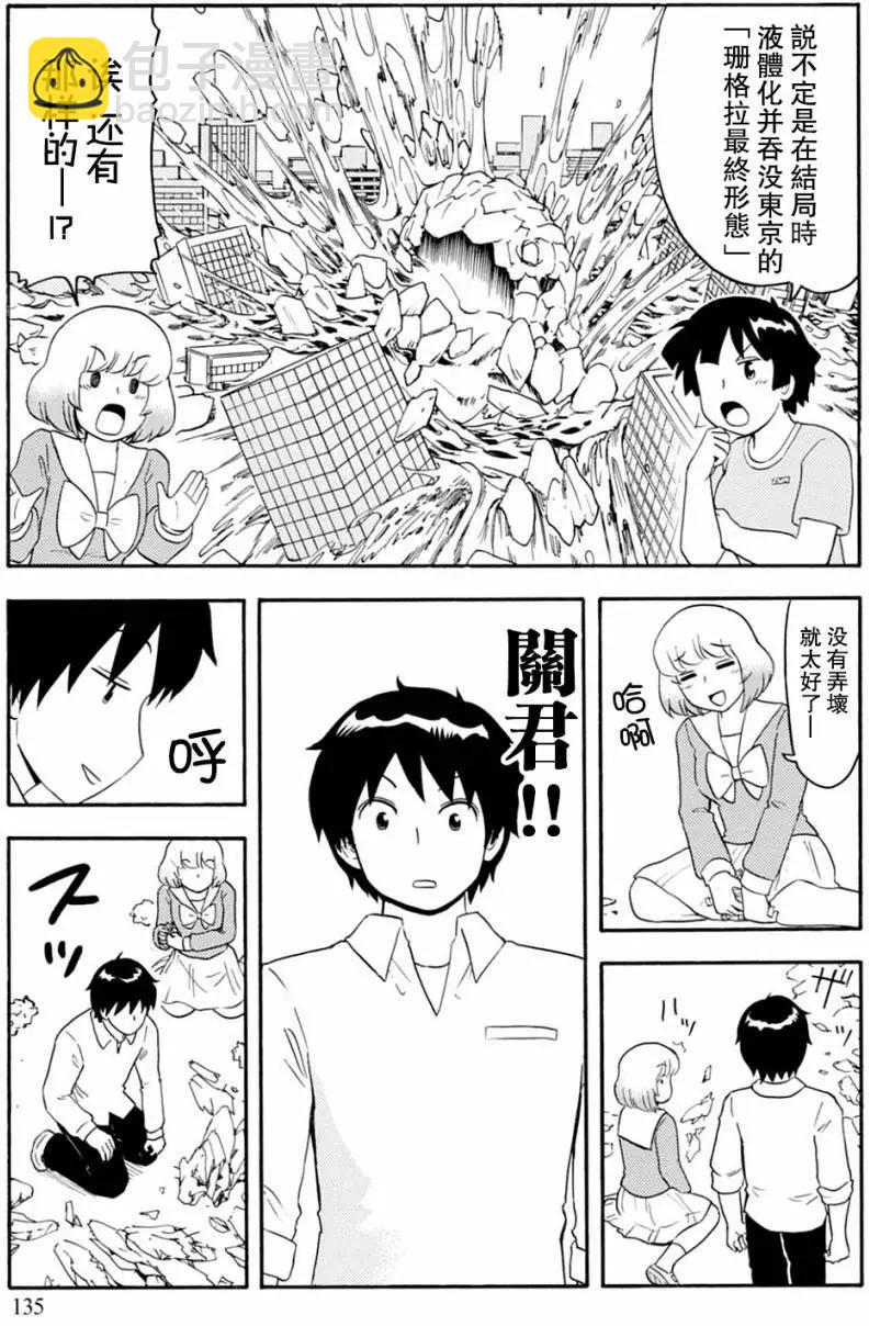 《邻座同学是怪咖》第128回 第19页