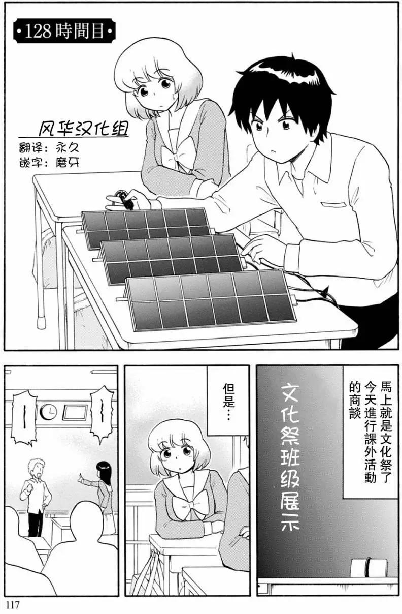 《邻座同学是怪咖》第128回 第1页