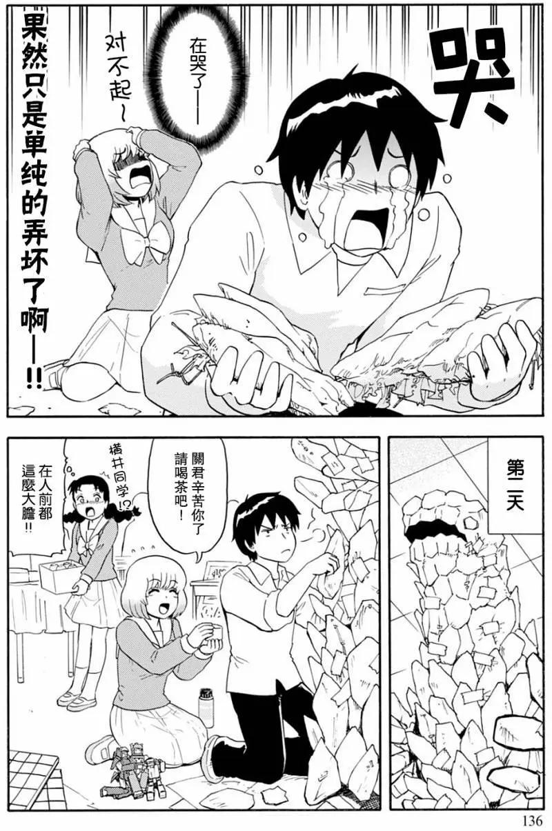 《邻座同学是怪咖》第128回 第20页