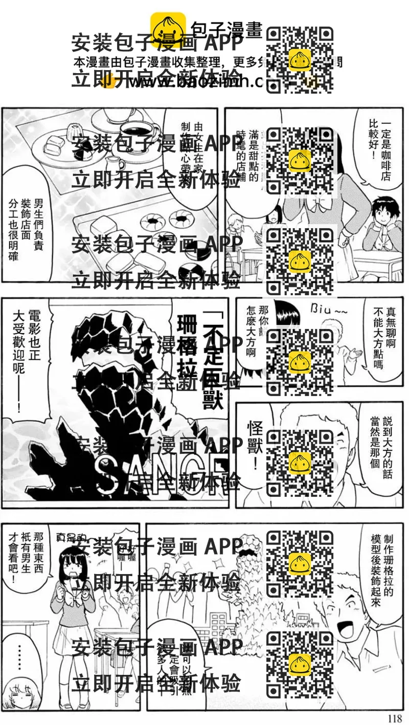 《邻座同学是怪咖》第128回 第2页