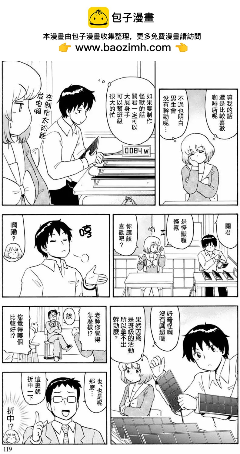 《邻座同学是怪咖》第128回 第3页