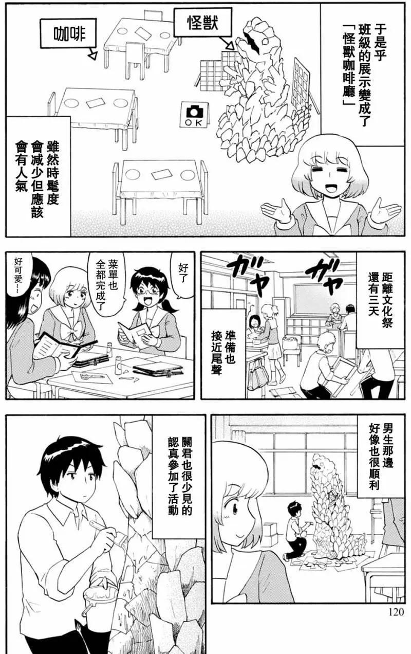 《邻座同学是怪咖》第128回 第4页