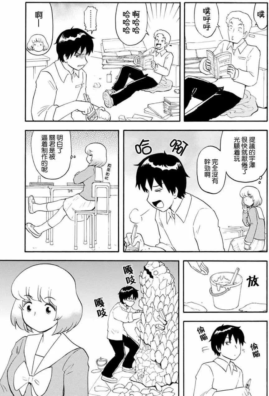 《邻座同学是怪咖》第128回 第5页