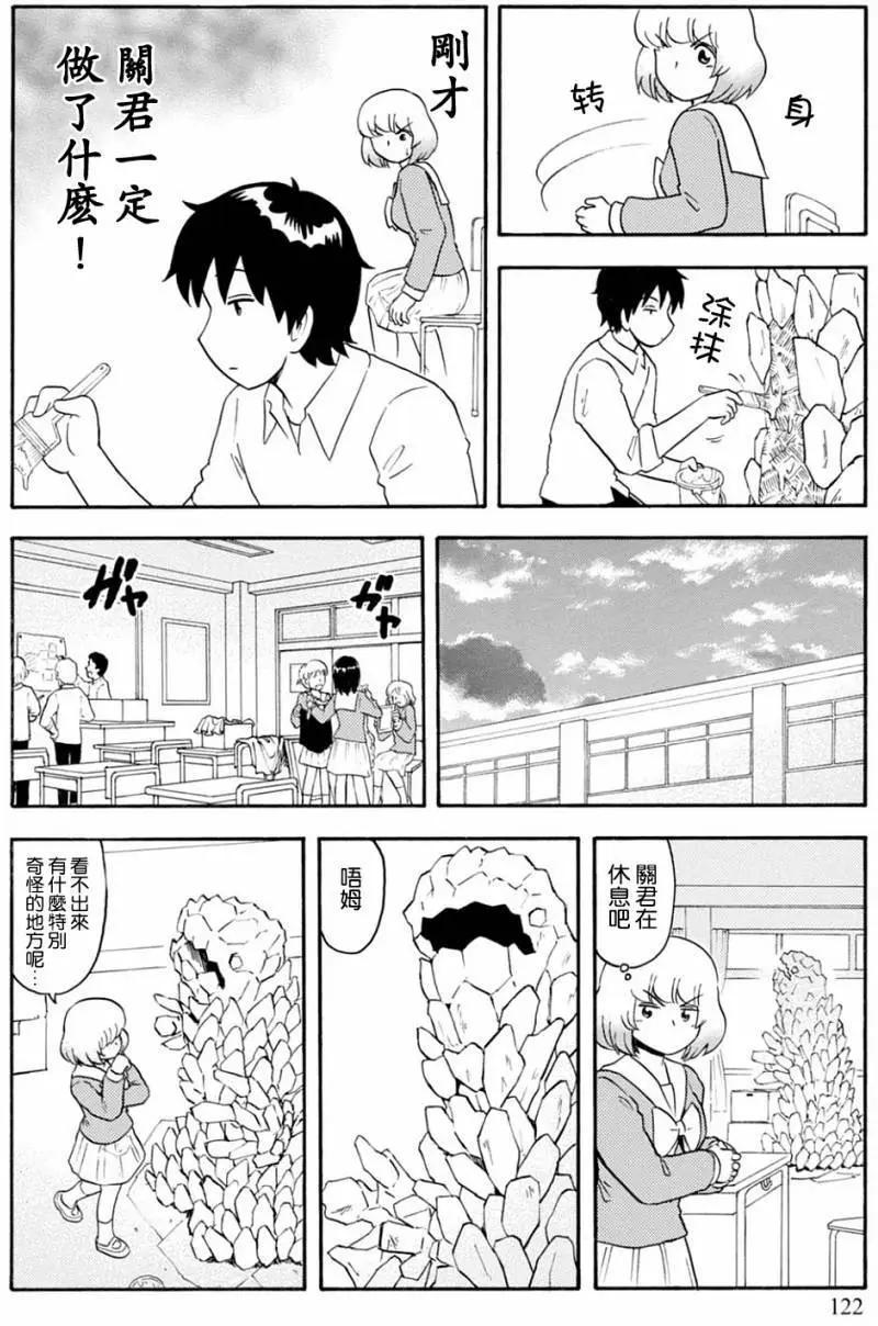 《邻座同学是怪咖》第128回 第6页