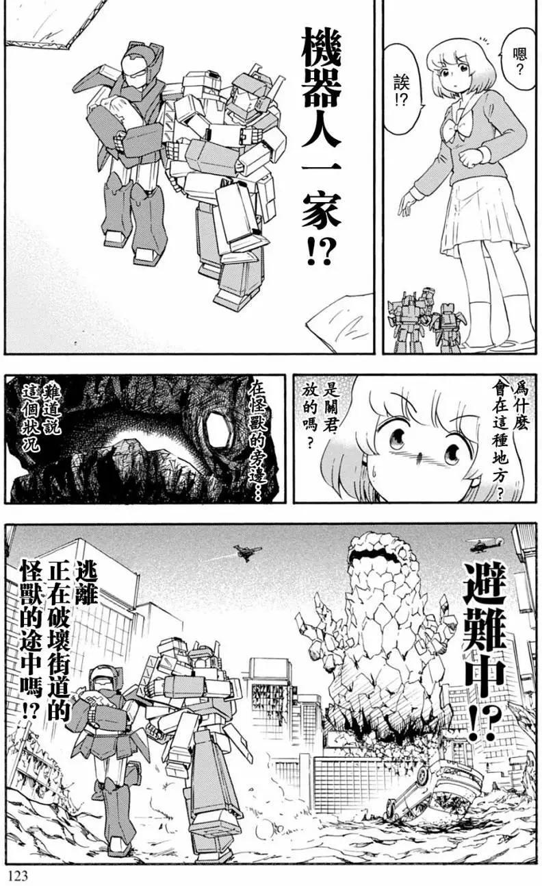《邻座同学是怪咖》第128回 第7页