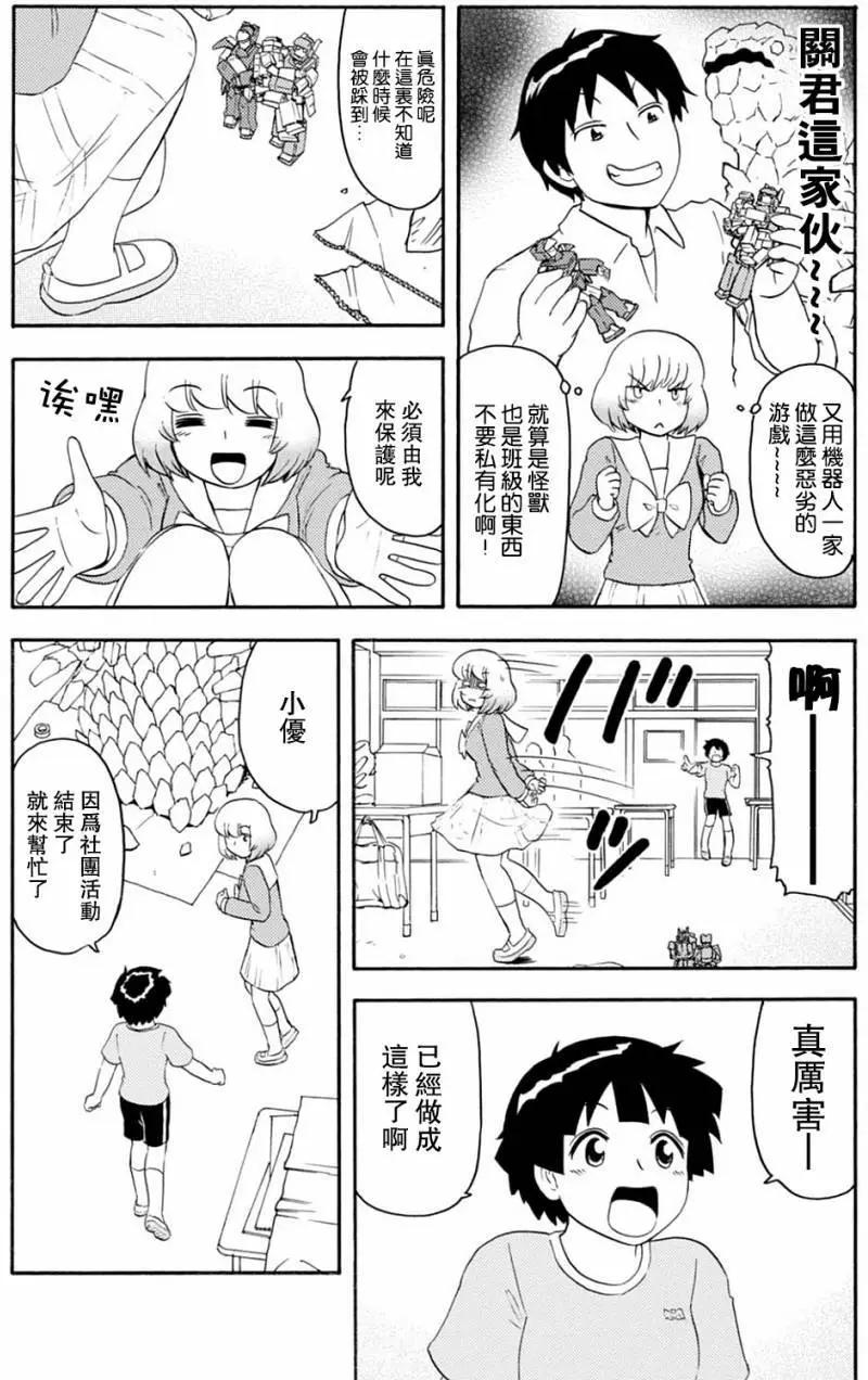 《邻座同学是怪咖》第128回 第8页