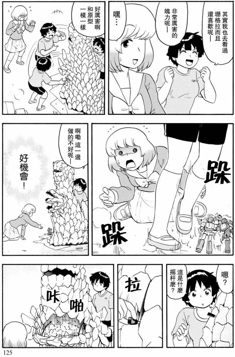《邻座同学是怪咖》第128回 第9页
