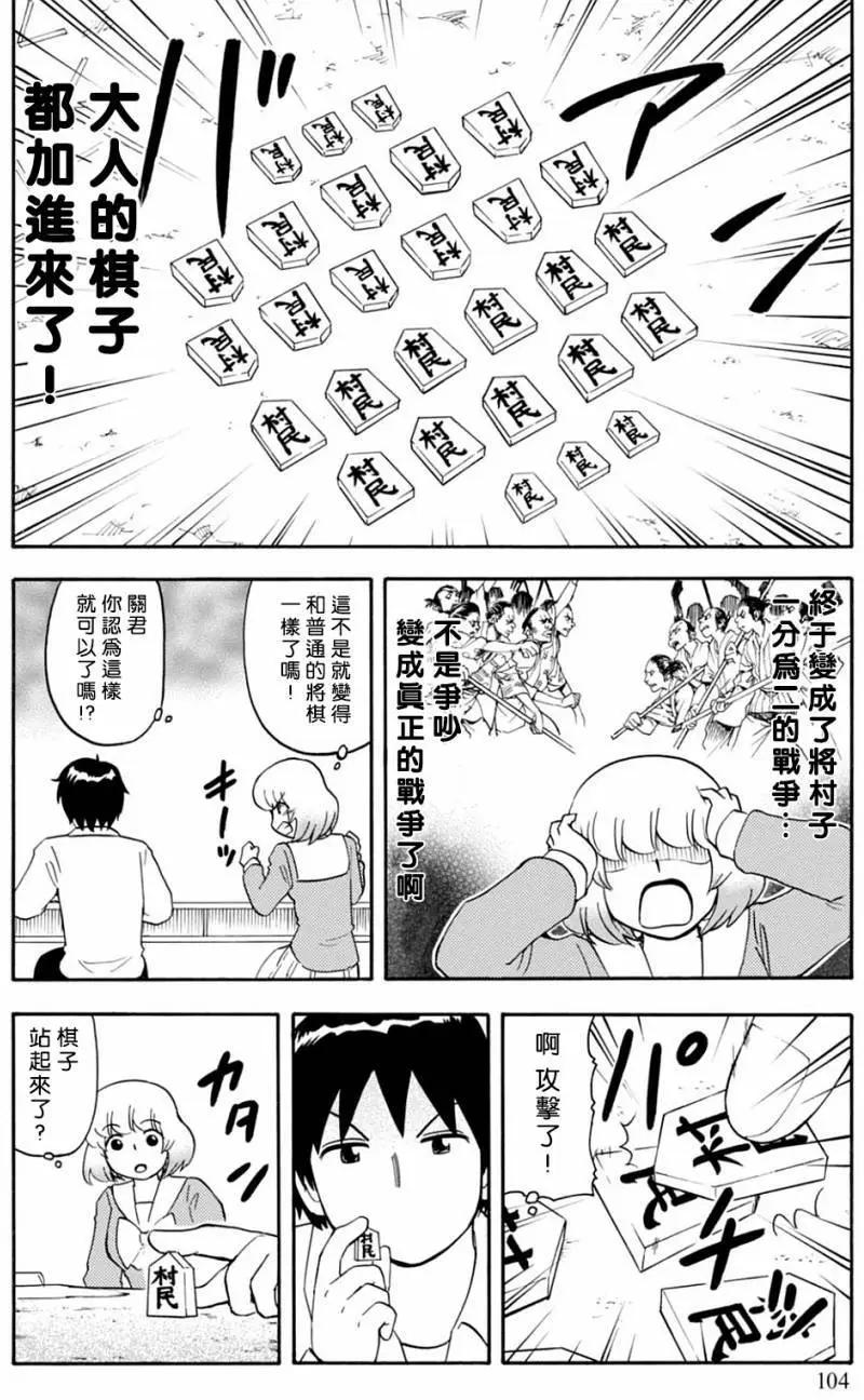 《邻座同学是怪咖》第127回 第10页