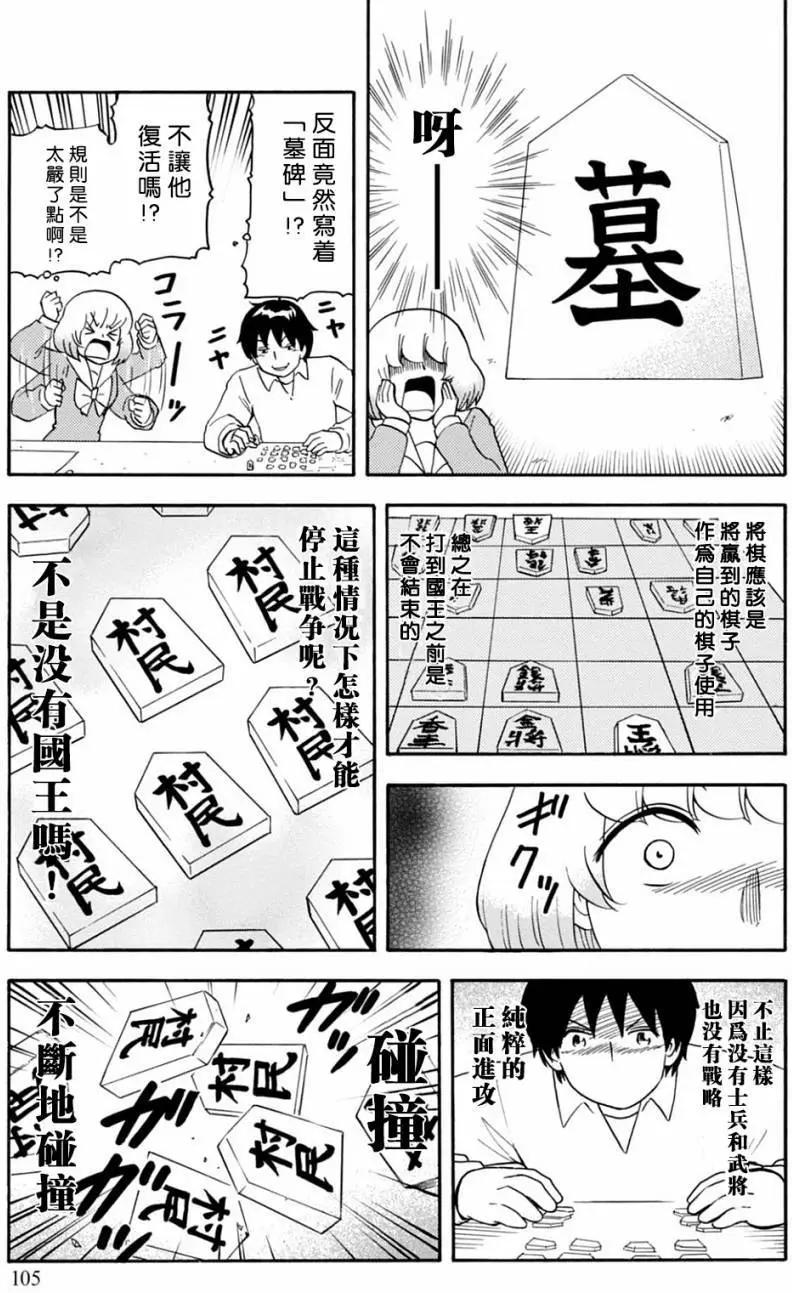 《邻座同学是怪咖》第127回 第11页