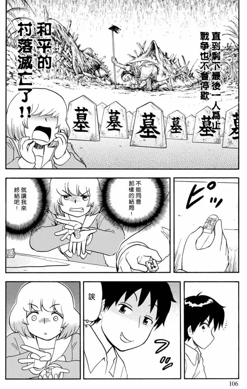 《邻座同学是怪咖》第127回 第12页