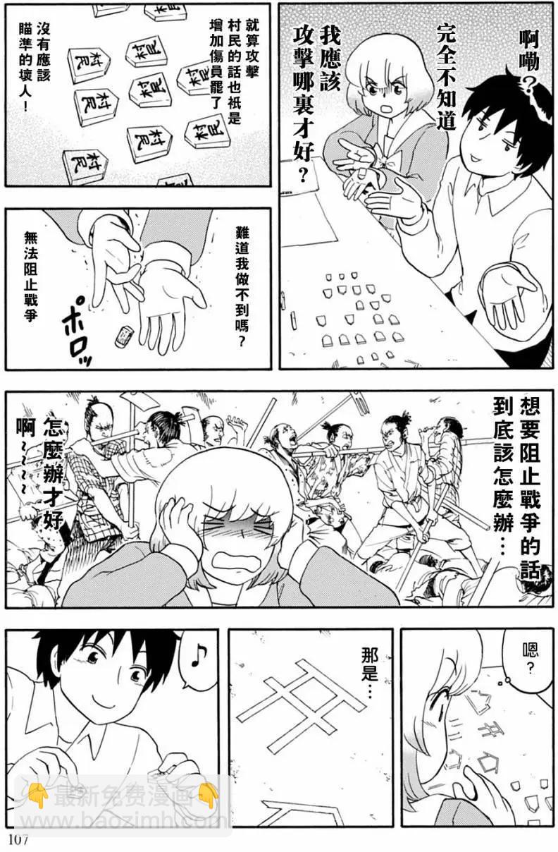 《邻座同学是怪咖》第127回 第13页