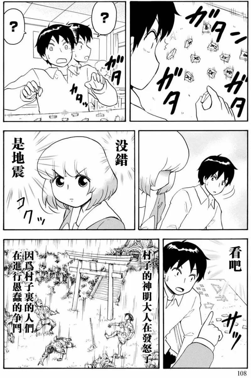 《邻座同学是怪咖》第127回 第14页