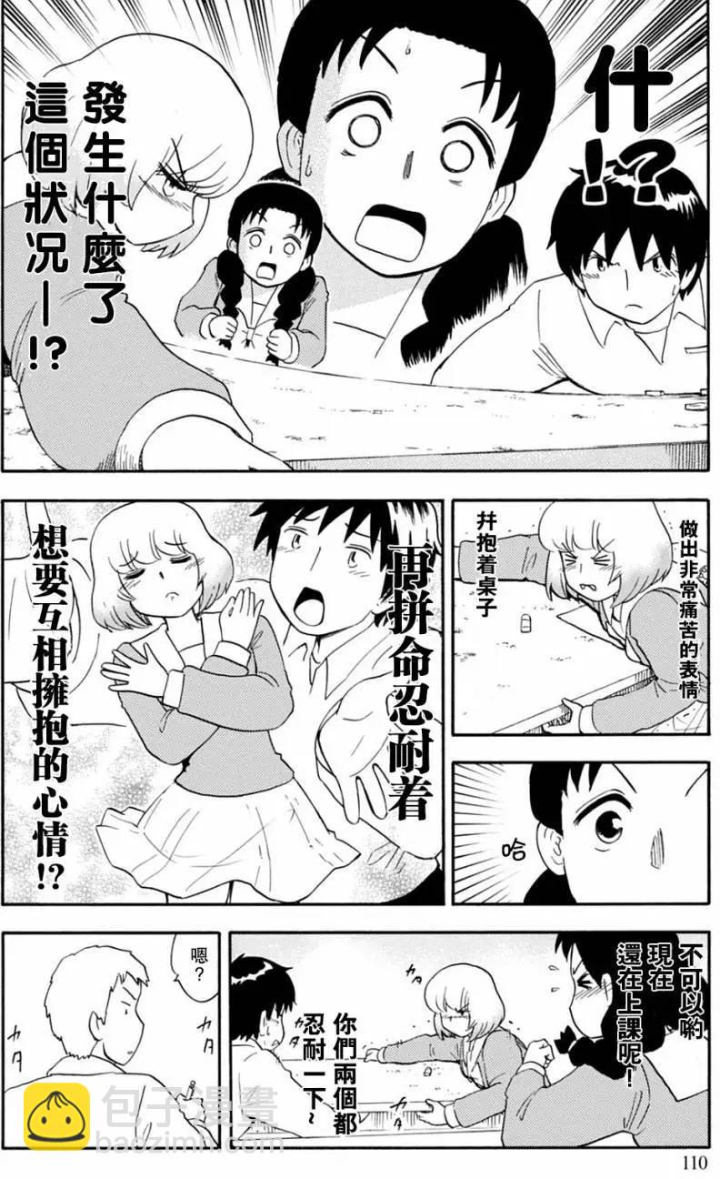 《邻座同学是怪咖》第127回 第16页