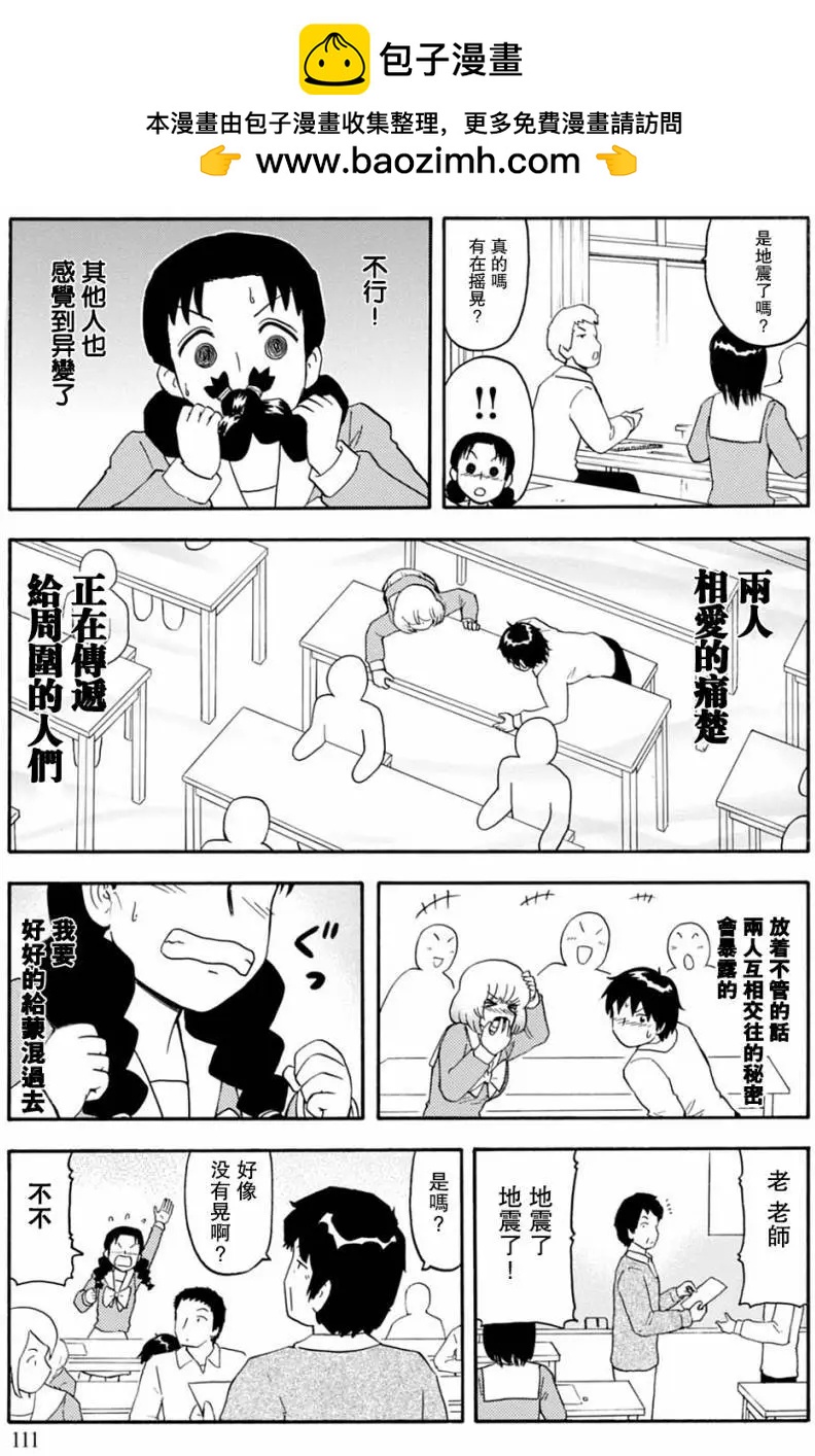 《邻座同学是怪咖》第127回 第17页