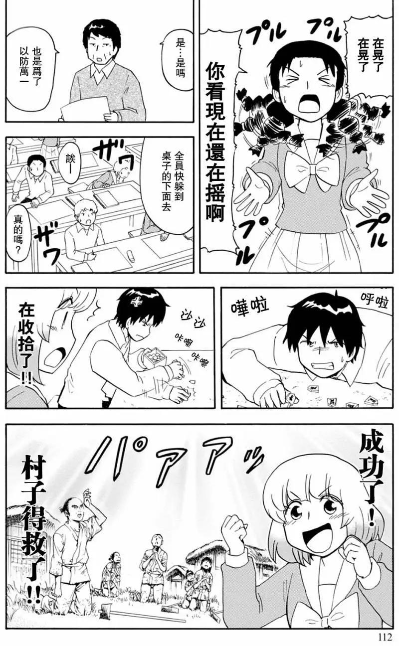 《邻座同学是怪咖》第127回 第18页