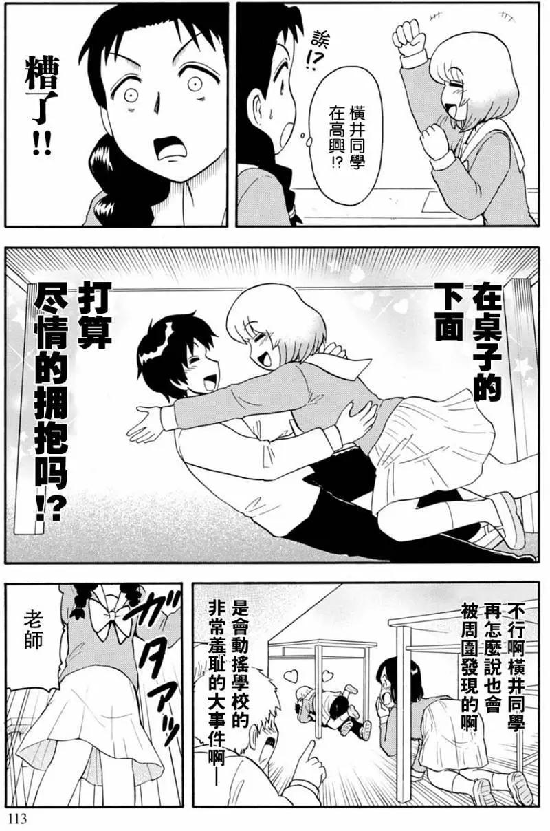《邻座同学是怪咖》第127回 第19页