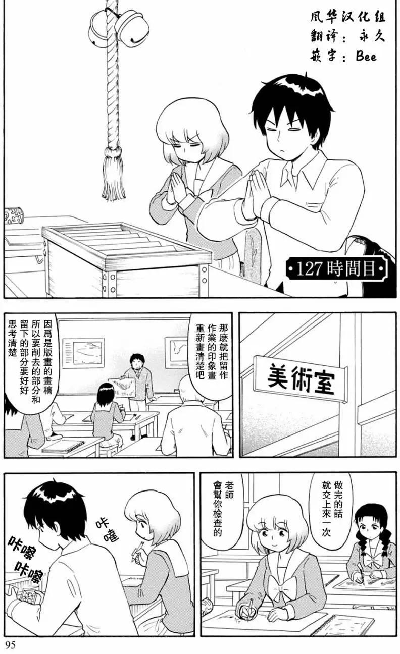 《邻座同学是怪咖》第127回 第1页