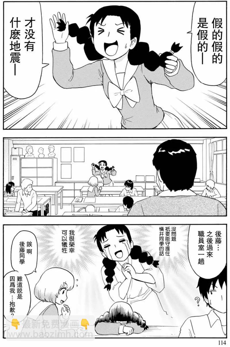 《邻座同学是怪咖》第127回 第20页