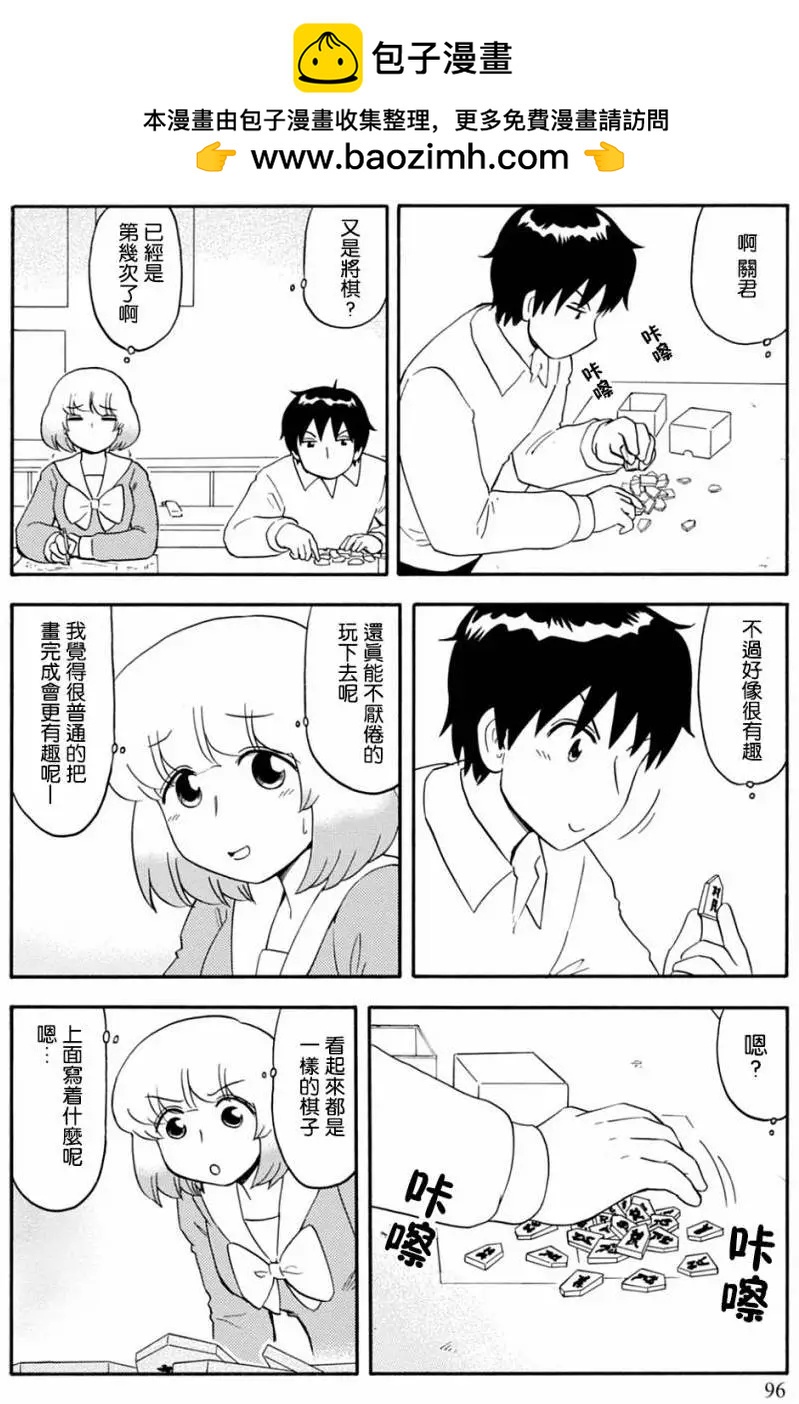 《邻座同学是怪咖》第127回 第2页