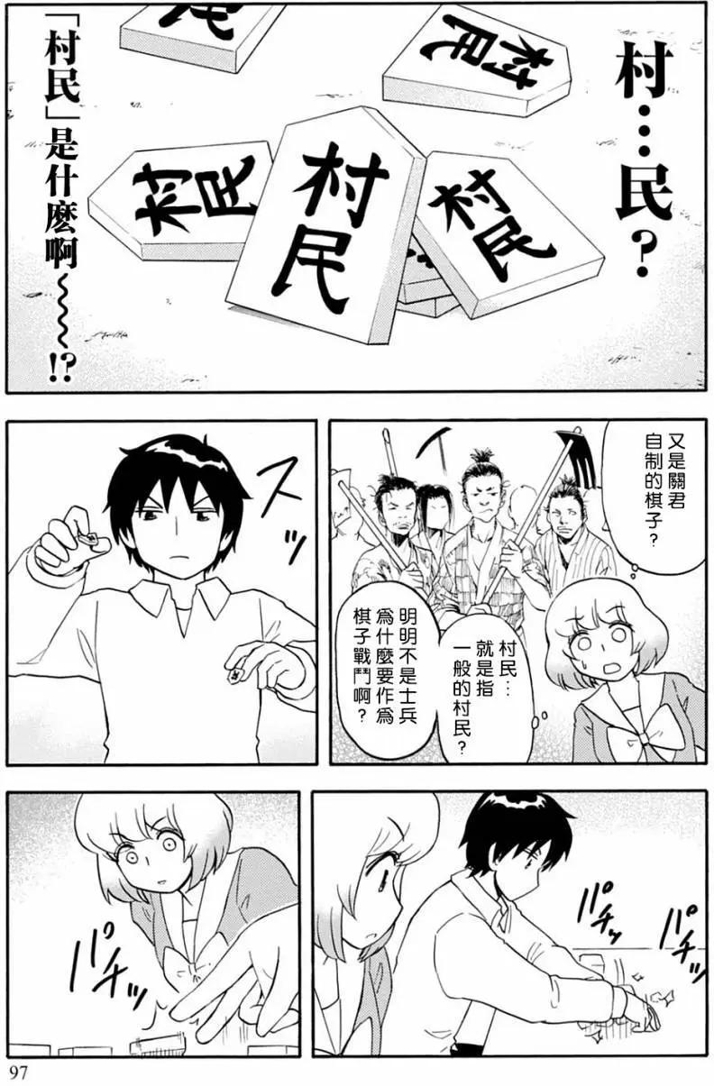 《邻座同学是怪咖》第127回 第3页