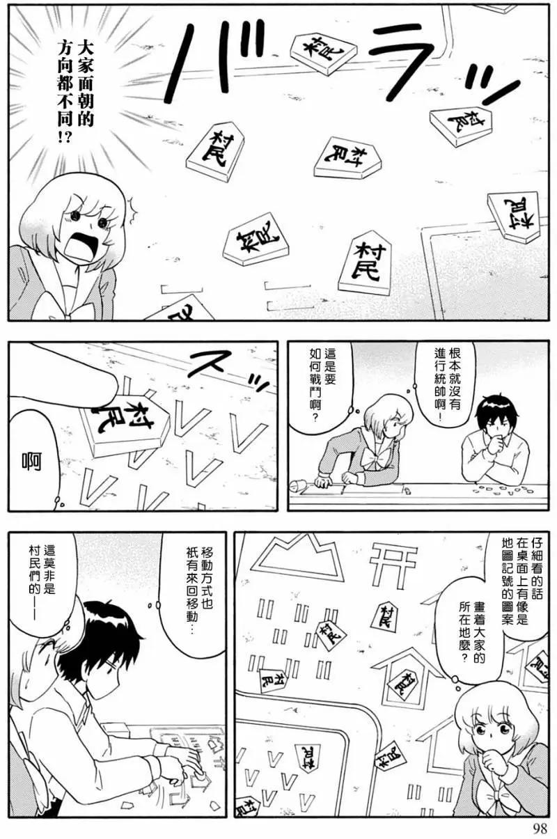 《邻座同学是怪咖》第127回 第4页