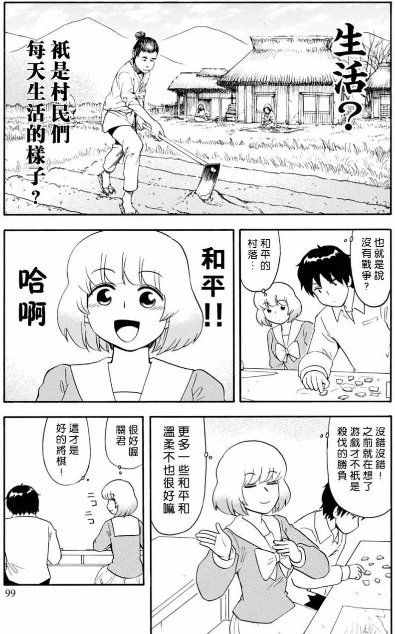 《邻座同学是怪咖》第127回 第5页
