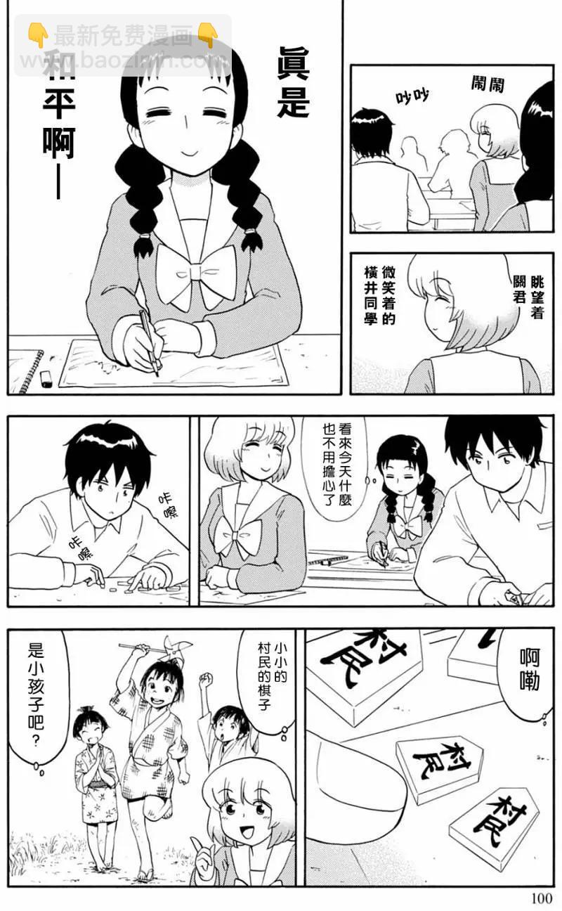 《邻座同学是怪咖》第127回 第6页