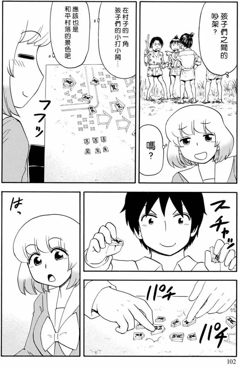 《邻座同学是怪咖》第127回 第8页