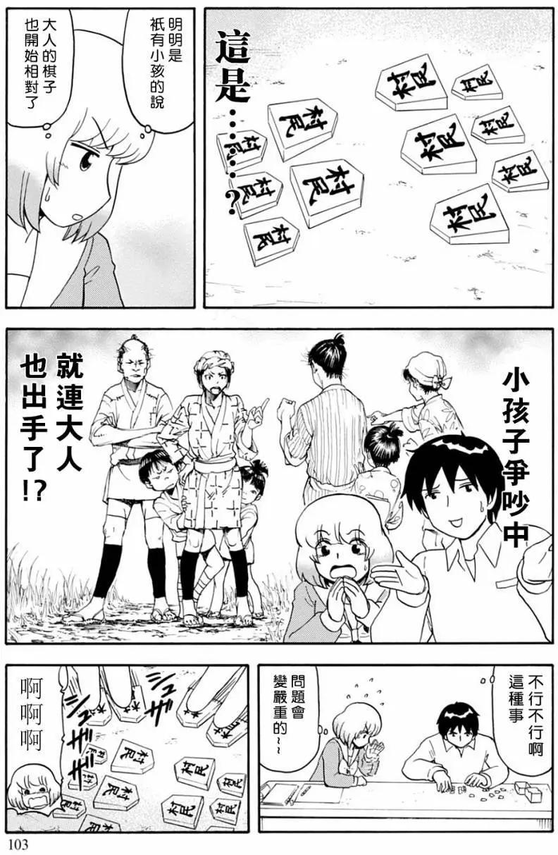 《邻座同学是怪咖》第127回 第9页
