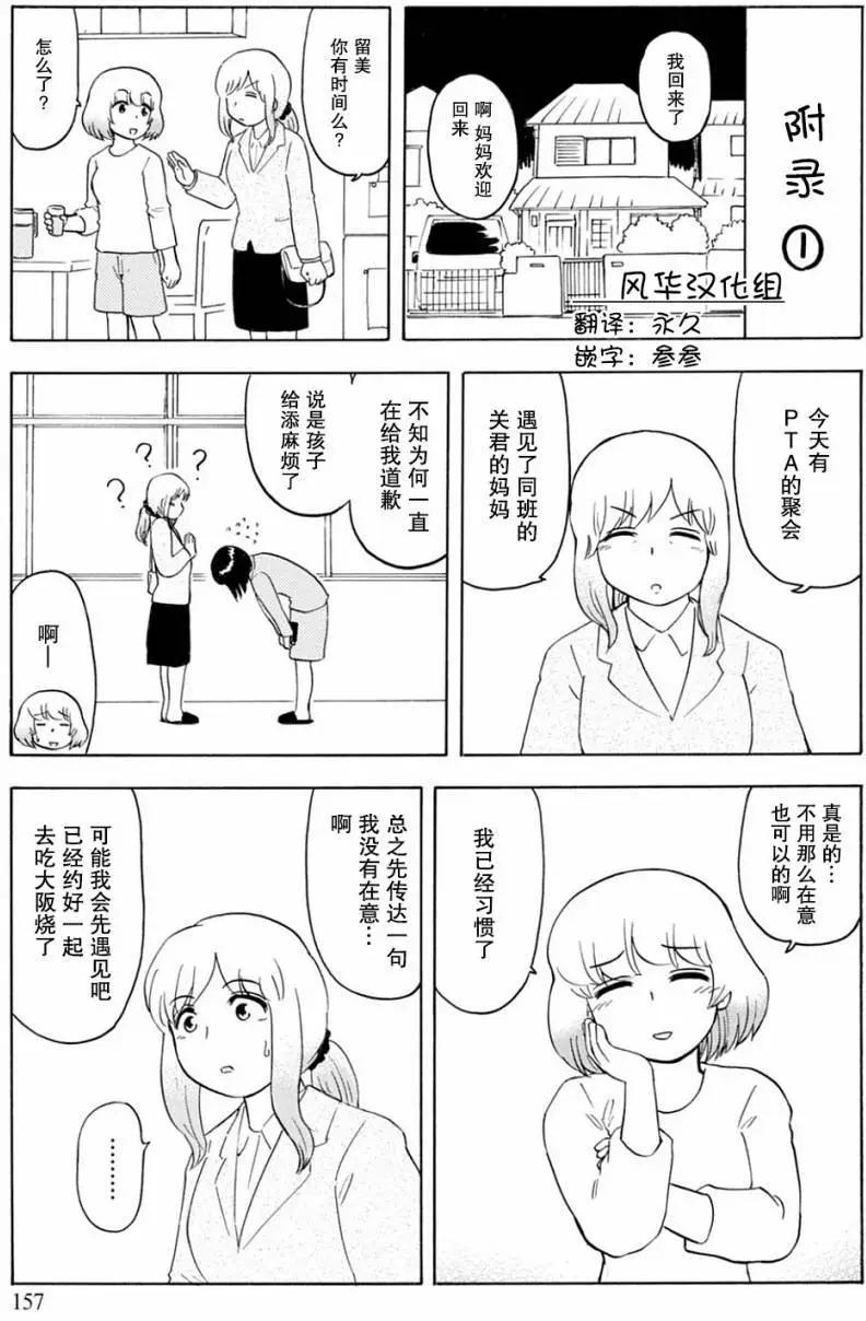《邻座同学是怪咖》10卷附录 第1页