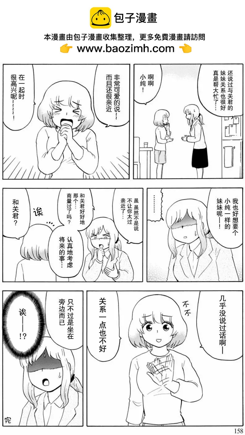 《邻座同学是怪咖》10卷附录 第2页