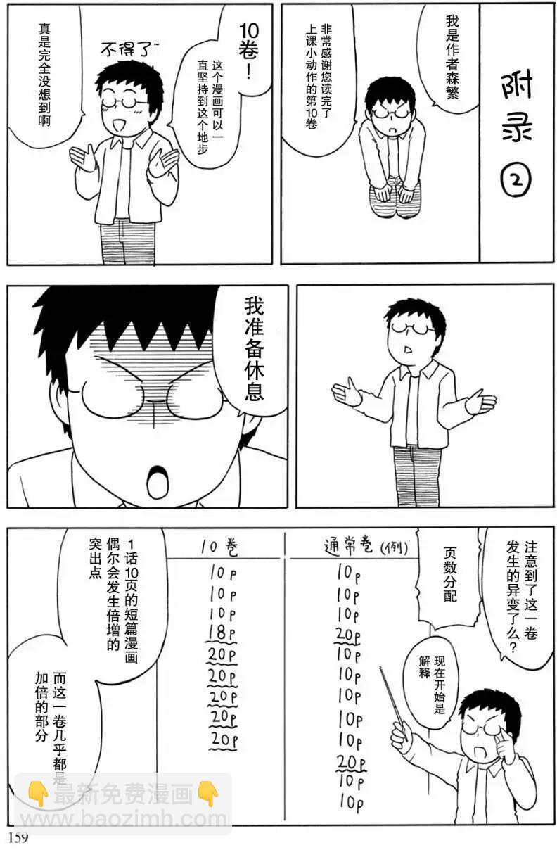 《邻座同学是怪咖》10卷附录 第3页