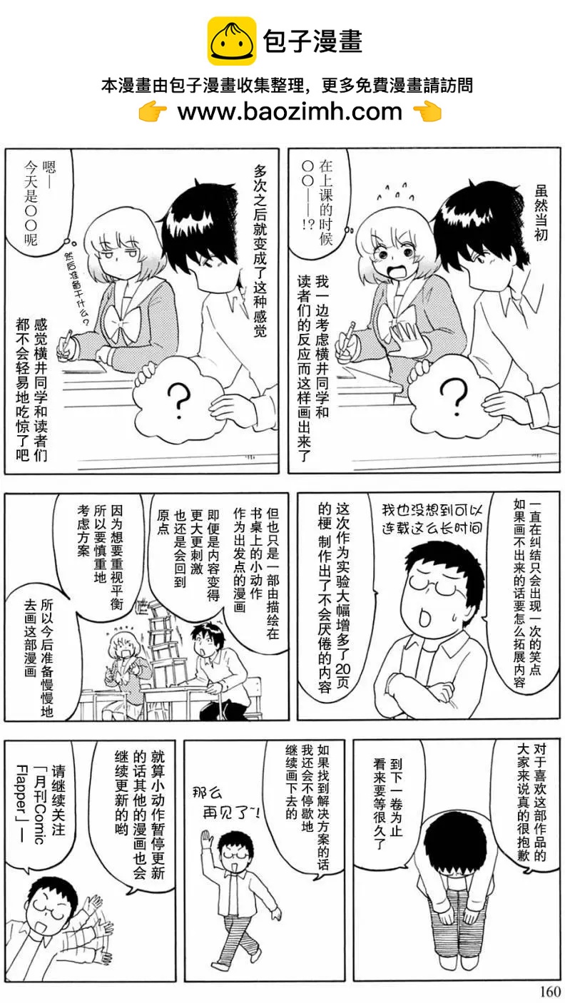 《邻座同学是怪咖》10卷附录 第4页