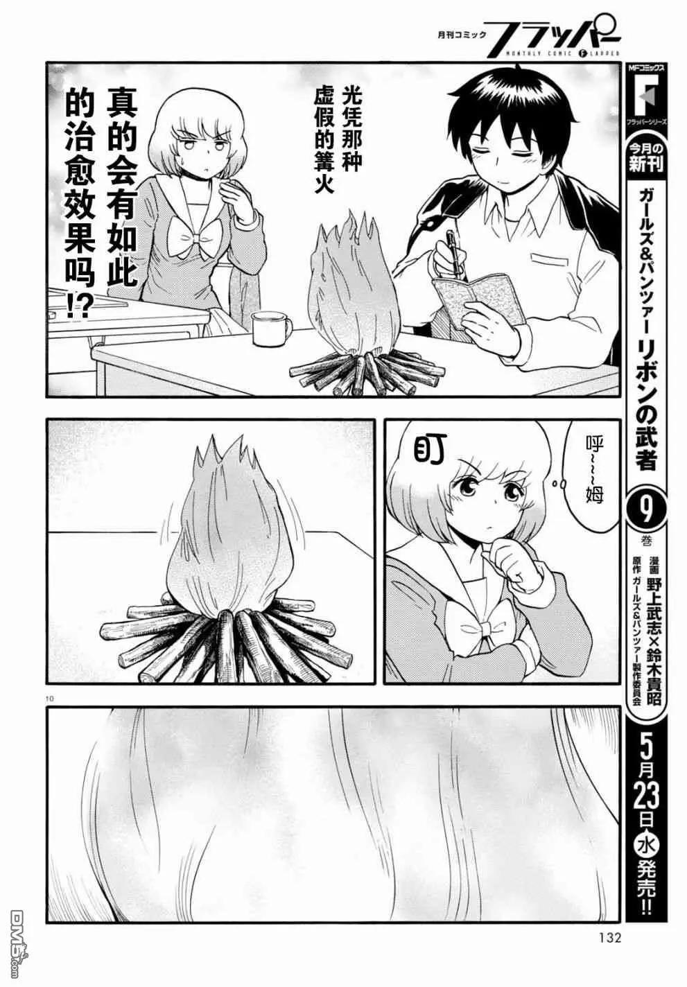 《邻座同学是怪咖》第131话 第10页